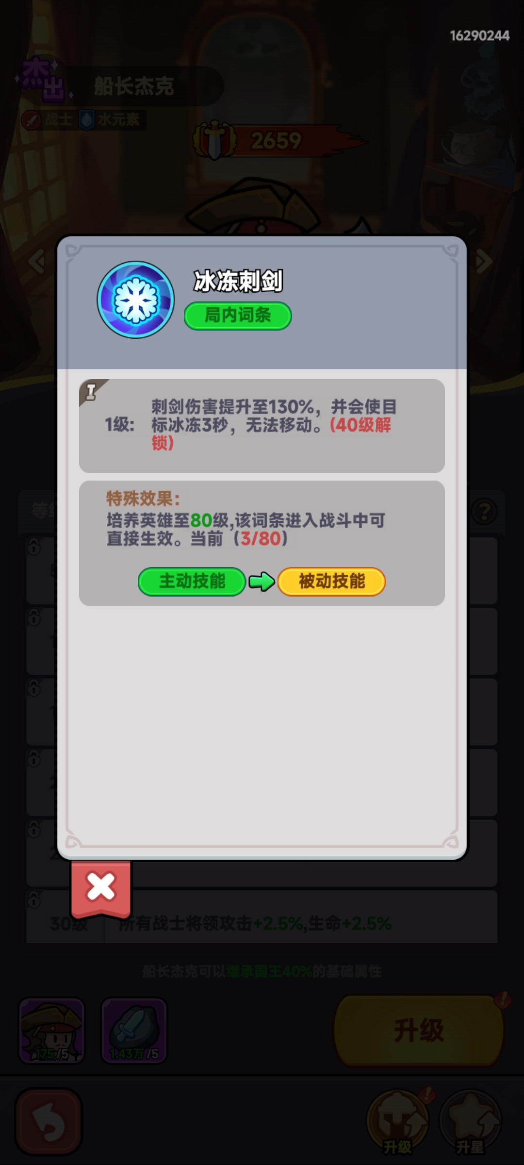 杰克技能示意圖2