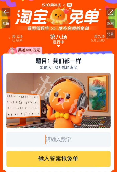 淘寶免單「我們都一樣」答案全解析-景澄手游網(wǎng)