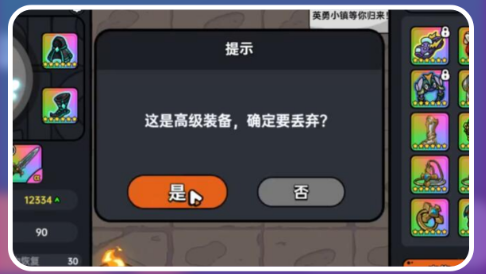 低品質裝備銷毀操作示意圖