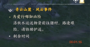 為愛行哪知兇險任務示意圖