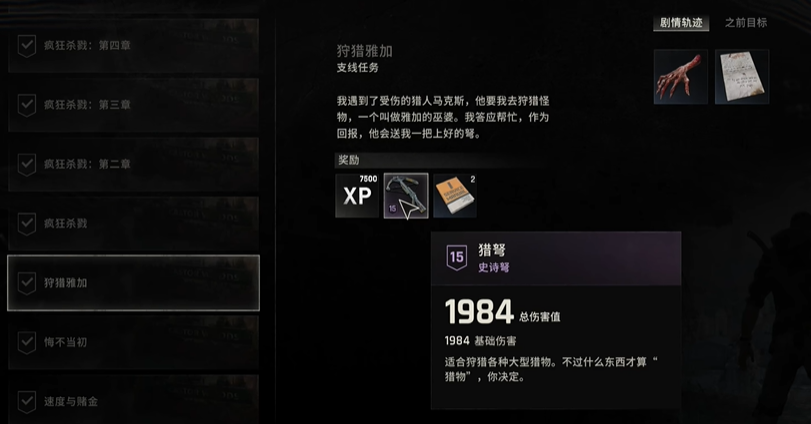 狩獵雅加任務界面