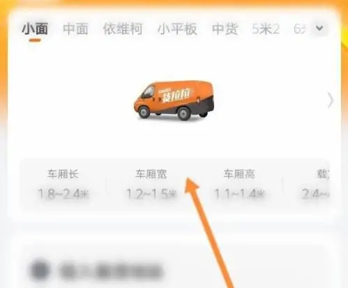 步驟1：選擇貨車類型