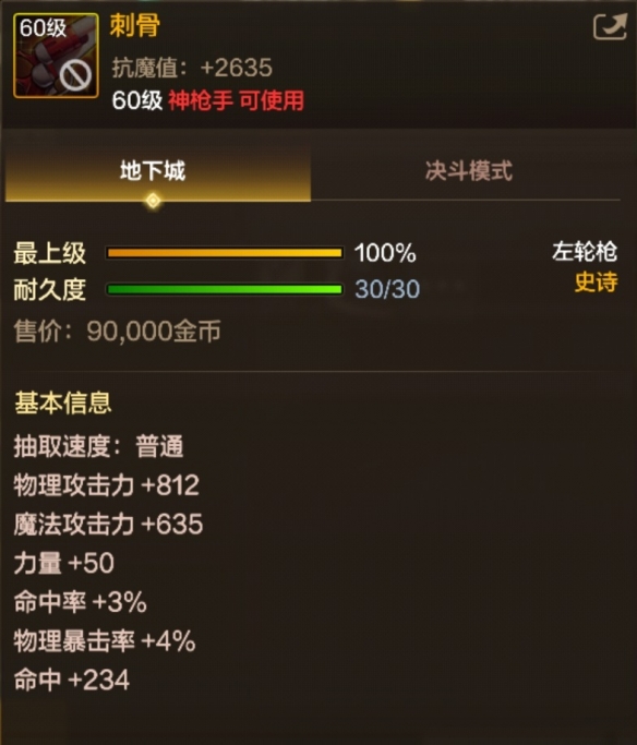 刺骨左輪槍外觀