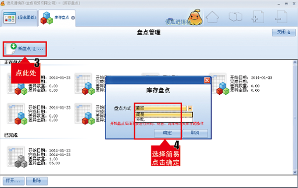 新盤點(diǎn)界面