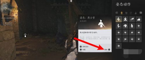 燕云十六聲姿態動作播放方法及步驟