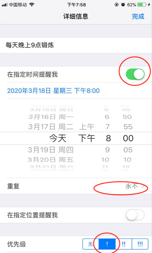 蘋果備忘錄怎樣設鬧鐘提醒?設置教程