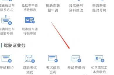交管12123科目一繳費(fèi)操作指南-景澄手游網(wǎng)