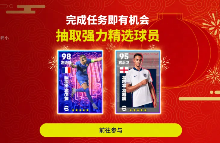 法國右閘雙增能圖拉姆登場,元旦夢幻精選用券抽!