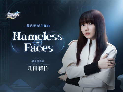 《崩壞:星穹鐵道》新OP《何者》燃爆玩家社區