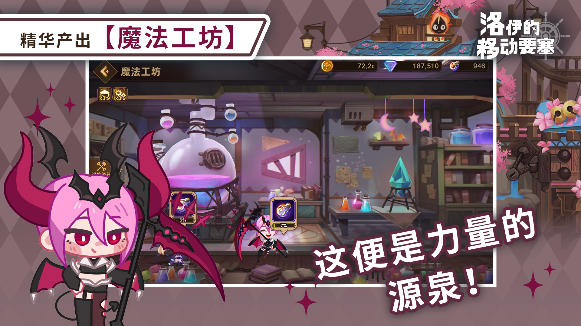 魔法工坊界面示意圖