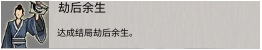 鬼谷八荒全結(jié)局達(dá)成條件及攻略