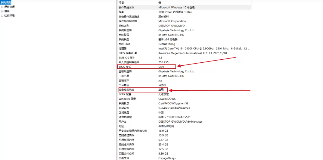 BIOS安全啟動設置