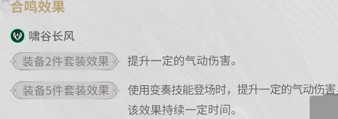 鳴潮尤諾聲骸搭配指南：風蝕破敵的節奏大師-景澄手游網
