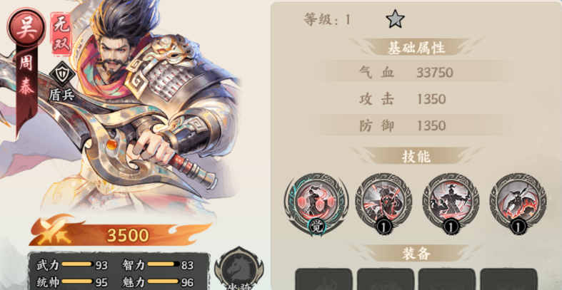 百戰群英周泰：反傷+眩暈雙核，前排永動機-景澄手游網