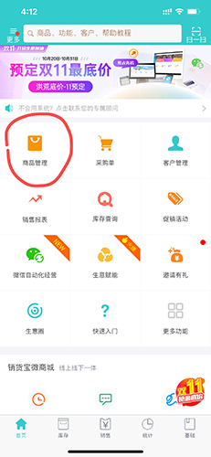 商品管理界面：左下角菜單欄位置