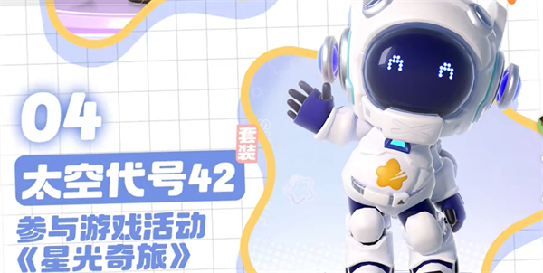 太空號42效果圖