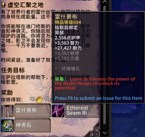 虛空匯聚之地任務界面