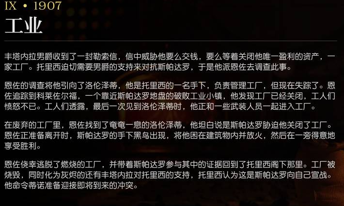 《四海兄弟:故鄉(xiāng)》第九章1907劇情場景