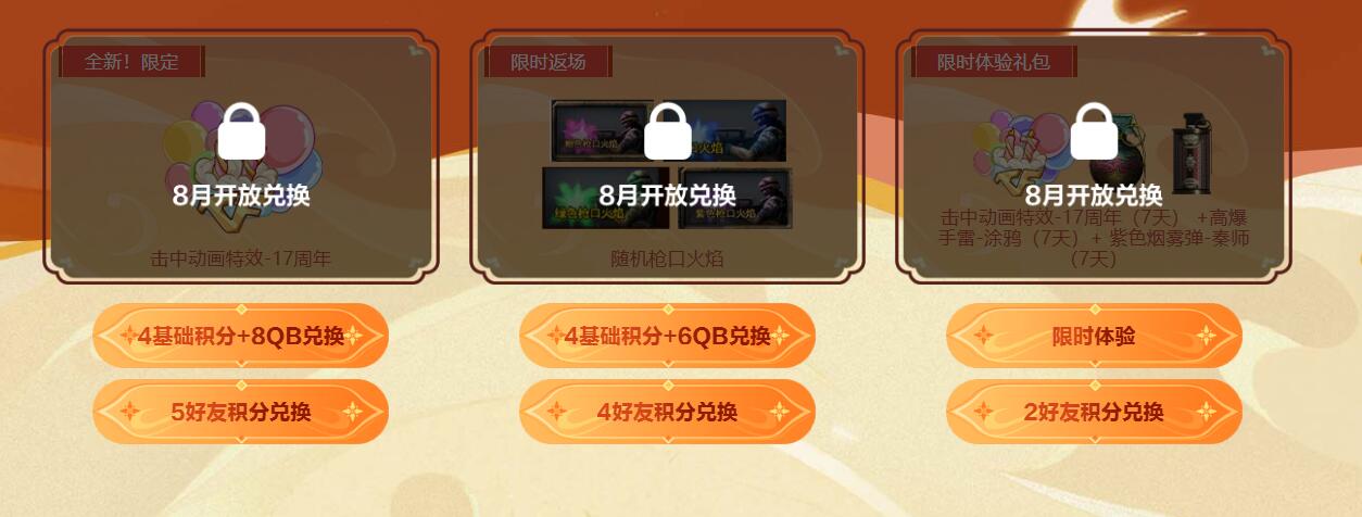 CF 2025年7月藏寶閣活動指南-景澄手游網