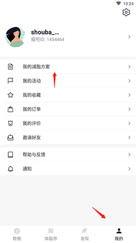 瘦吧APP：1分鐘生成專屬減肥方案，不是隨便填個數(shù)-景澄手游網(wǎng)