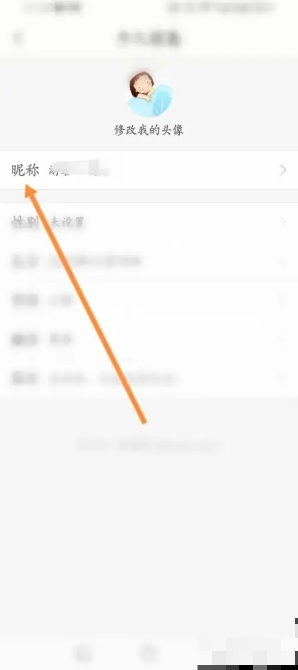 昵稱修改入口示意圖