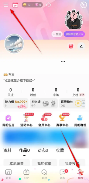 點擊我的頁面欄