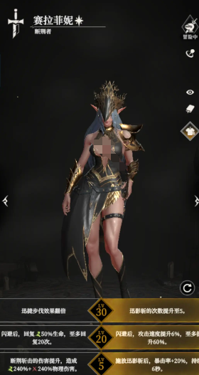 賽拉菲妮技能展示