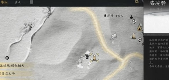 駱駝驛行進路線