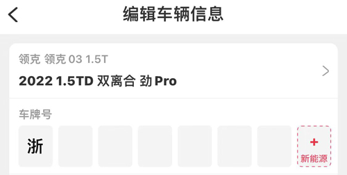 車輛信息選擇界面