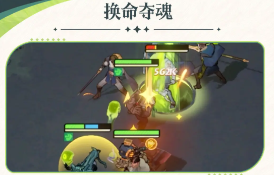 換命奪魂技能示意圖