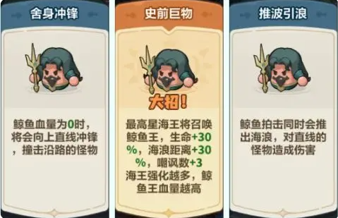 永遠的蔚藍星球海王角色養成攻略-景澄手游網