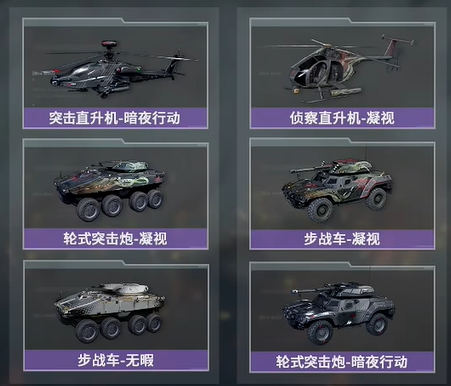 載具皮膚展示