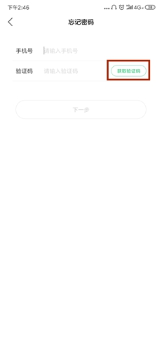檸檬云記賬密碼找回全流程