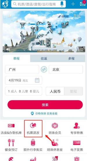 南方航空退票流程詳解-景澄手游網