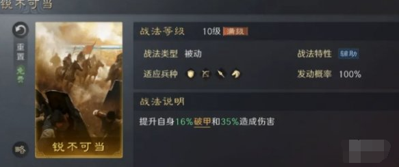 折沖御侮效果說明