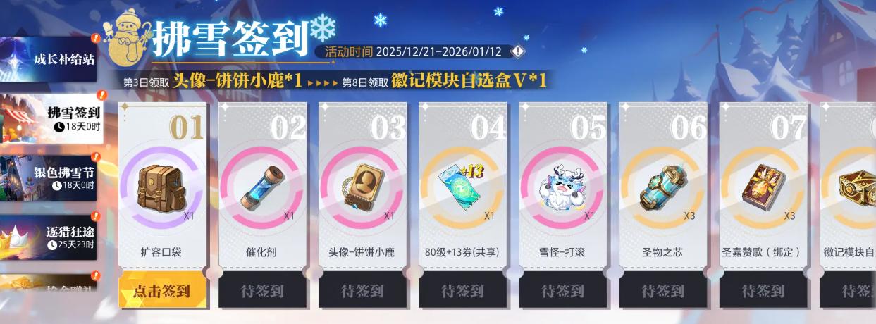 晶核拂雪節(jié) 三周雪落成歡，戰(zhàn)力翻倍攻略-景澄手游網(wǎng)