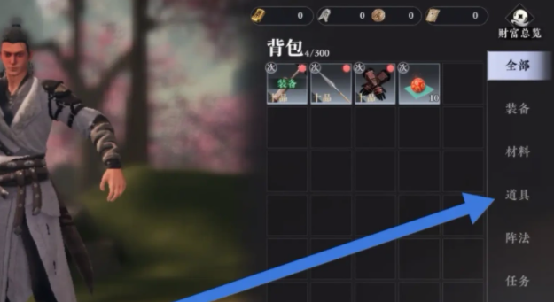 背包道具管理界面