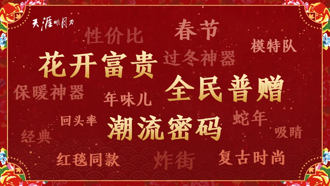 天涯明月刀手游新春福利活動搶先看