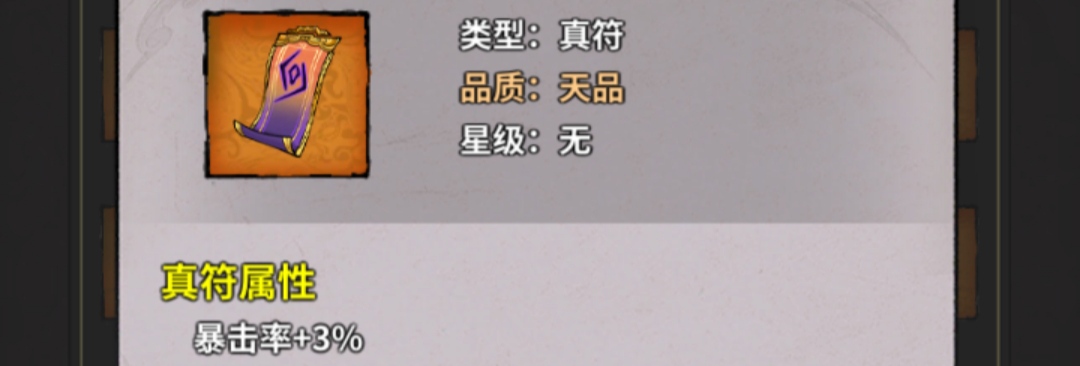 主線推圖符箓配置示意圖