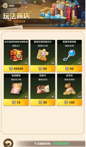 遠征堡壘商店界面