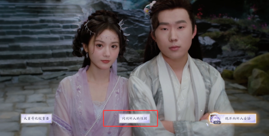 劇情節點3選擇界面