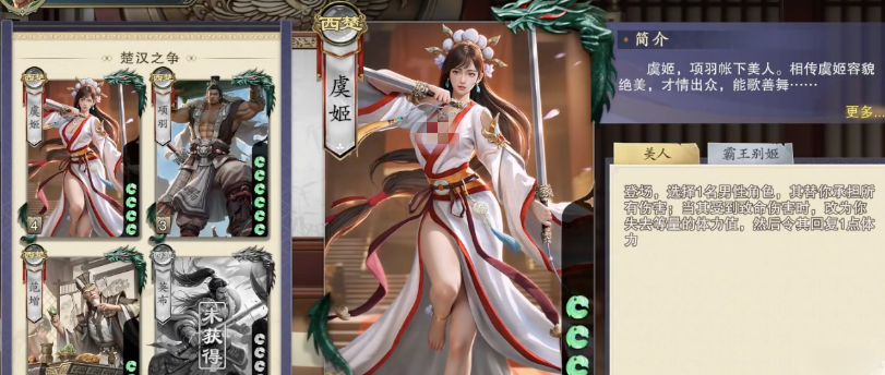 虞姬角色立繪