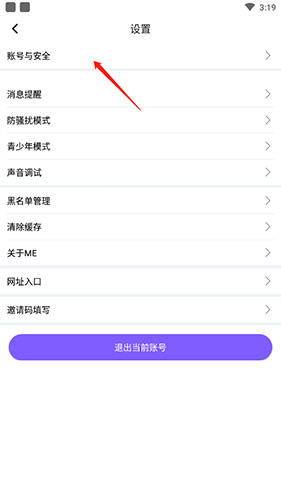 賬號與安全界面