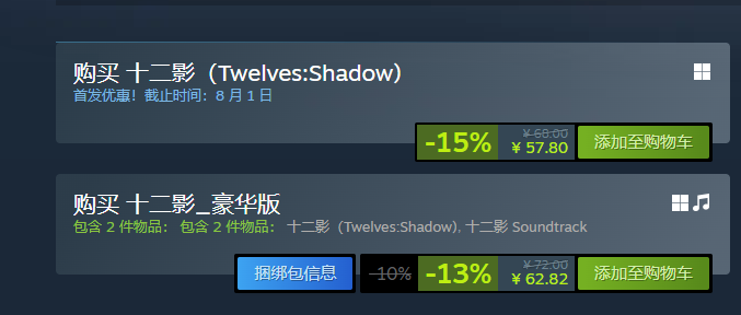 《十二影》游戲價格及購買指南-景澄手游網