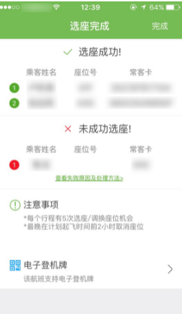 如何用航旅縱橫APP為同行人選擇座位?