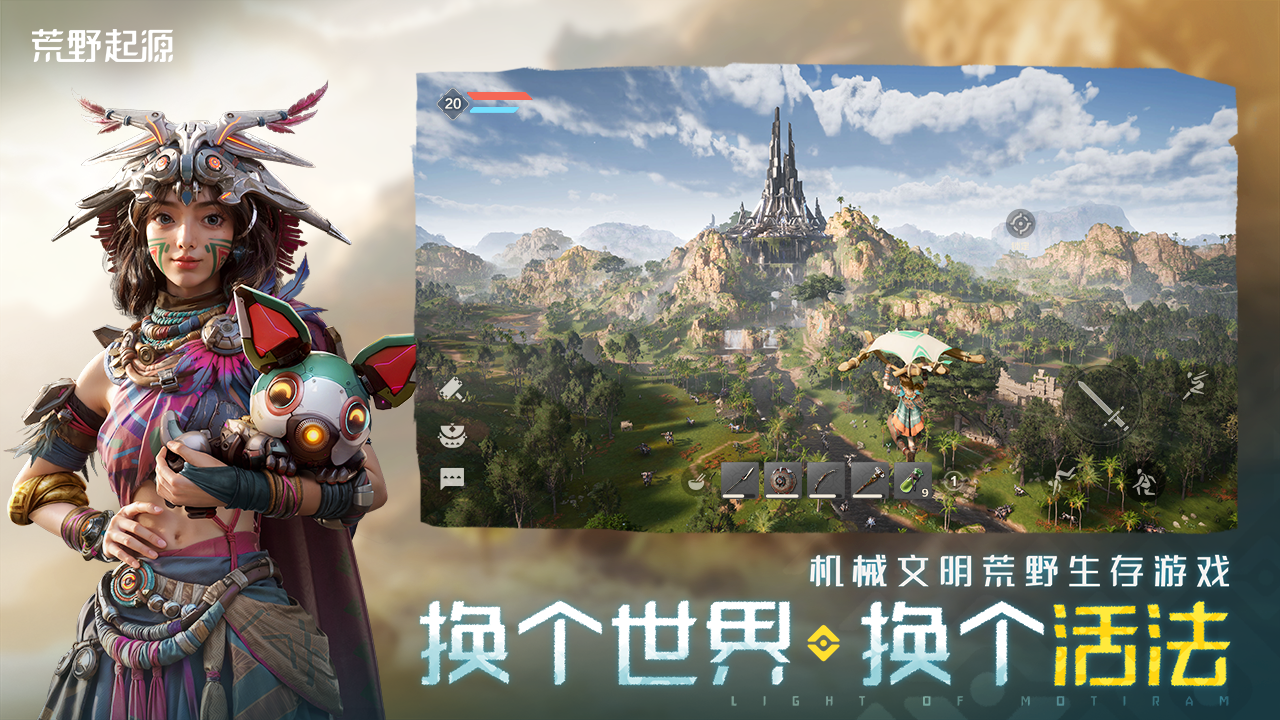 《荒野起源》“超新星測試”資格發放!報名就有永久限定稱號!
