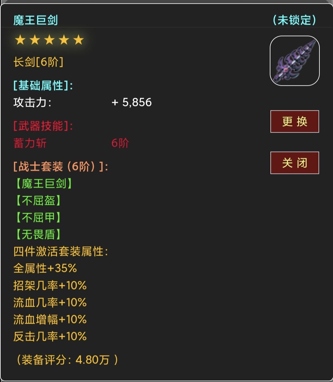 魔王巨劍武器圖