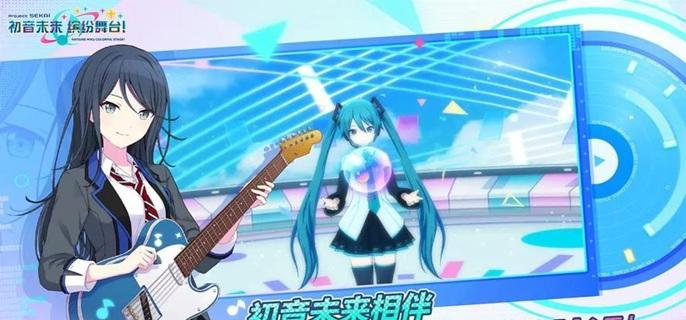 初音未來繽紛舞臺(tái)：角色等級(jí)速升攻略，解鎖更多玩法與獎(jiǎng)勵(lì)！-景澄手游網(wǎng)