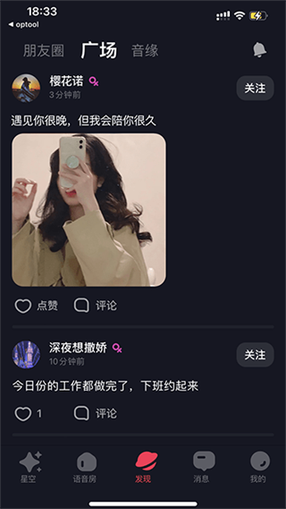 動(dòng)態(tài)分享界面