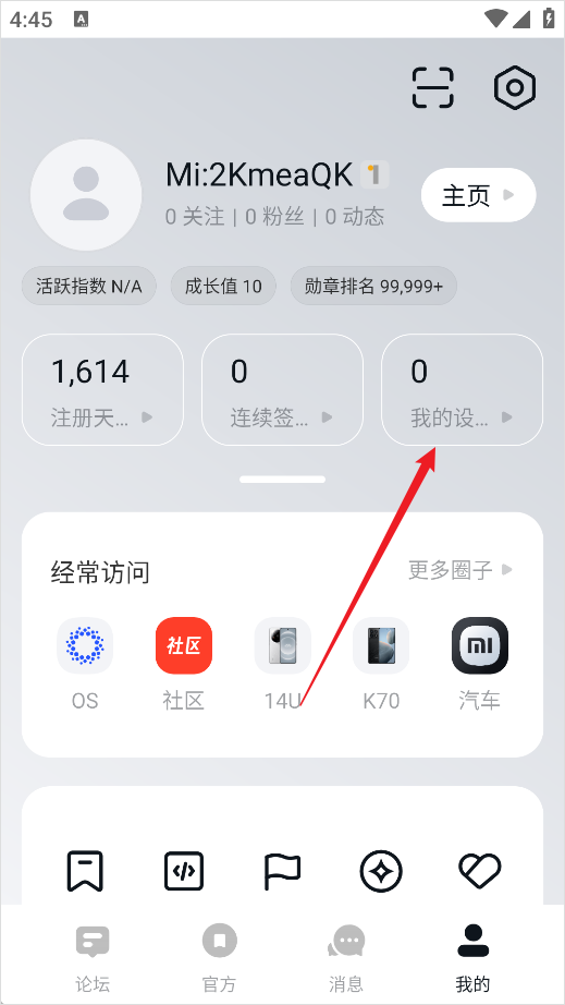 選擇‘我的設備’